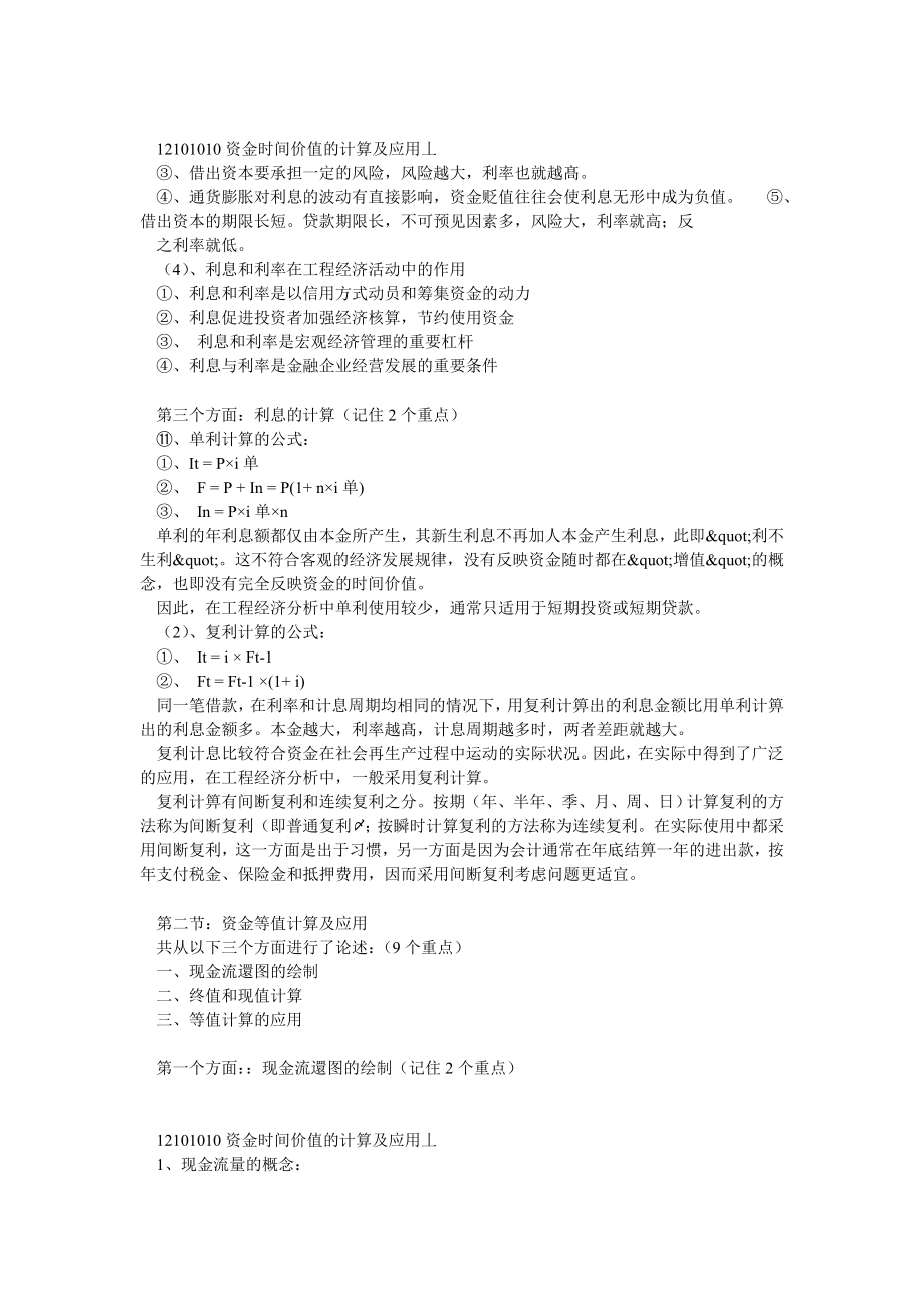 一级建造师工程经济教材word.doc_第3页