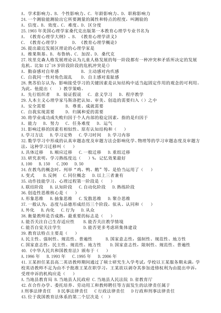 江西省中小学教师招聘考试教育综合基础知识真题及解析.doc_第2页