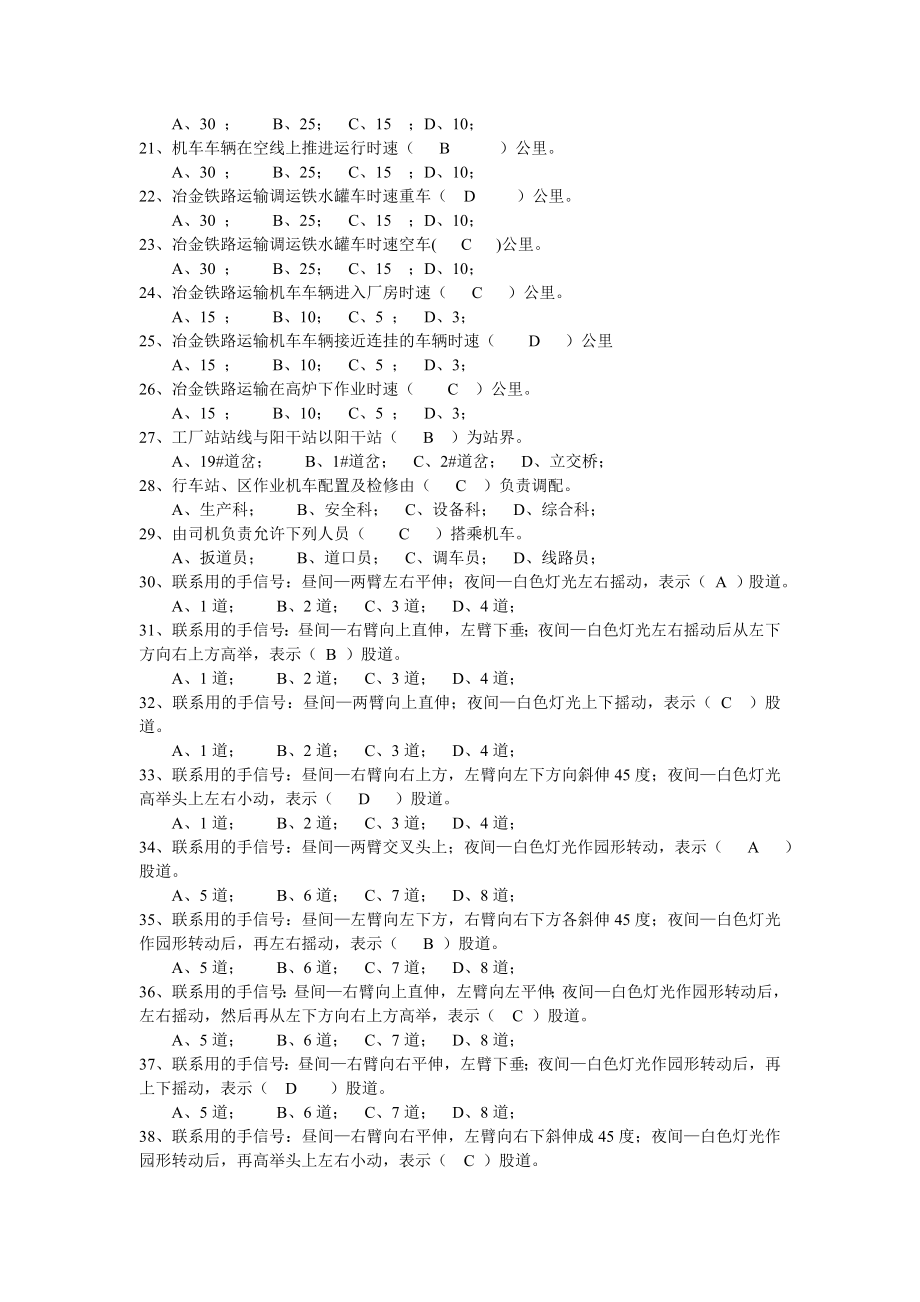 乘务高级工考试题库.doc_第2页