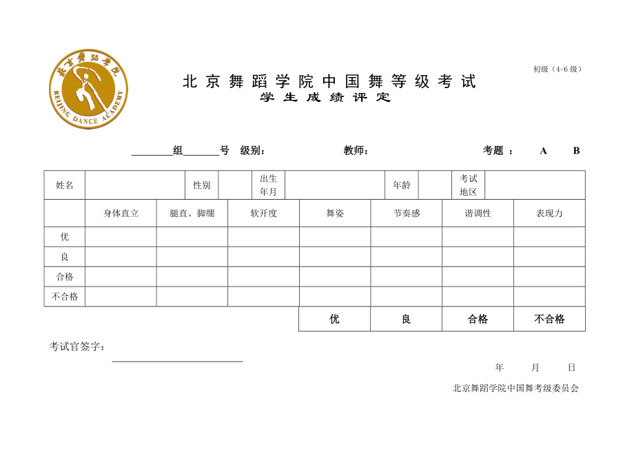 学生考试评定表.doc_第2页