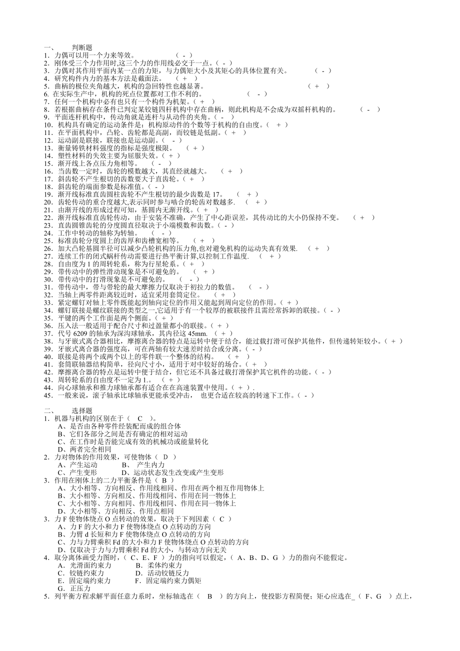 最新电大《机械设计基础》期末考试答案精品小抄（考试必过版）.doc_第2页