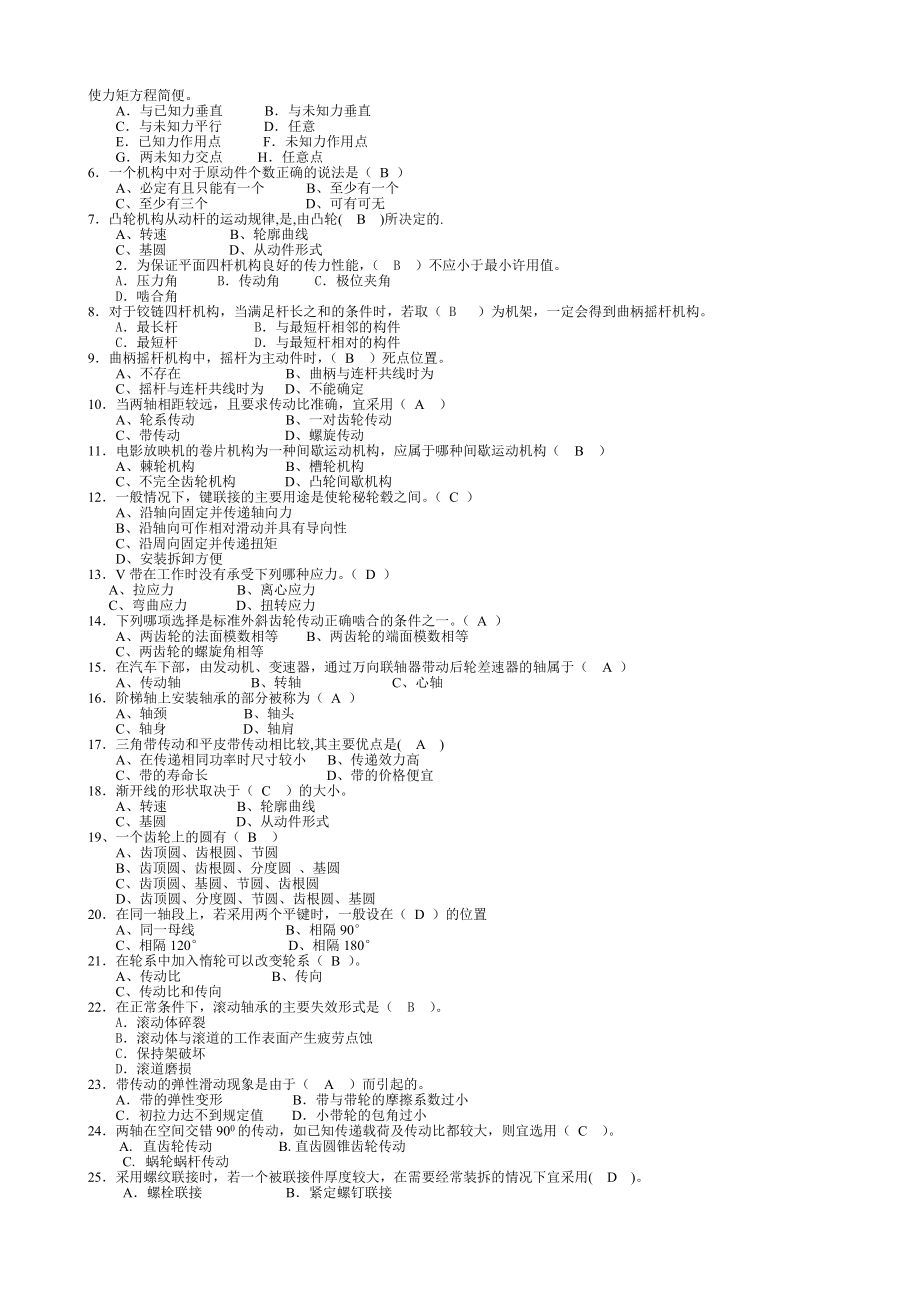 最新电大《机械设计基础》期末考试答案精品小抄（考试必过版）.doc_第3页