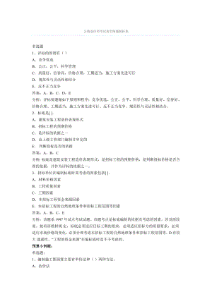 公路工程造价师考试典型试题.doc