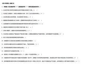 《统计学原理》考试小抄【电大最新版】.doc