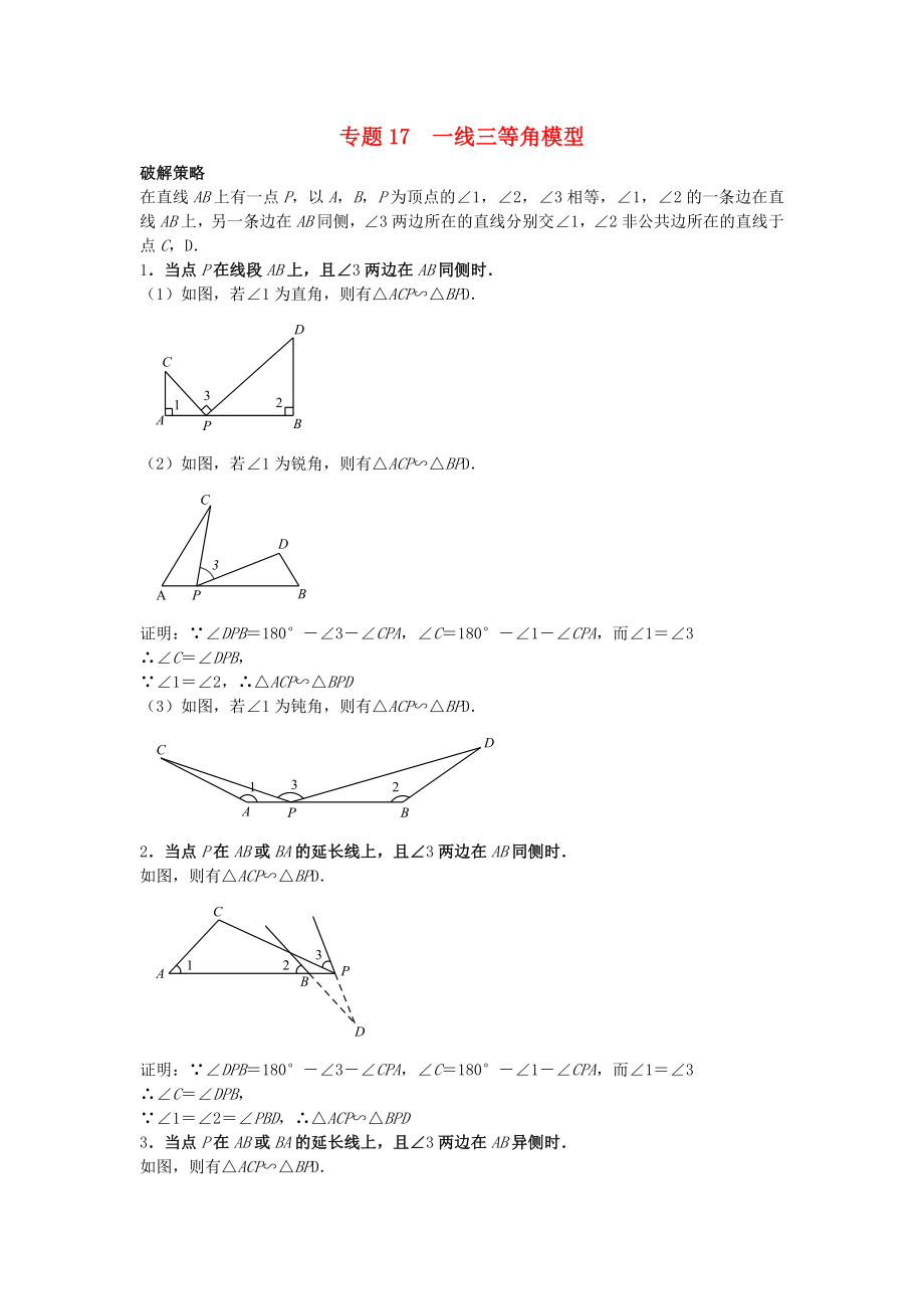 中考数学压轴题专项汇编专题17一线三等角模型.doc_第1页