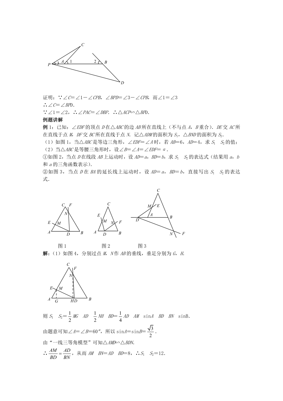 中考数学压轴题专项汇编专题17一线三等角模型.doc_第2页