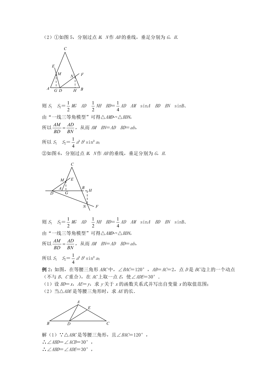 中考数学压轴题专项汇编专题17一线三等角模型.doc_第3页