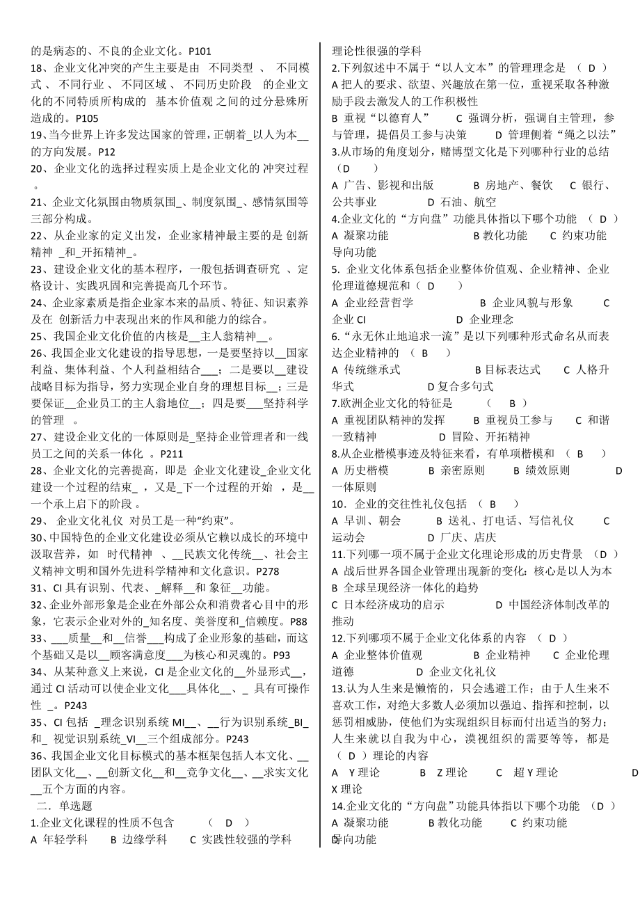 电大《企业文化》考试题库及答案.doc_第2页