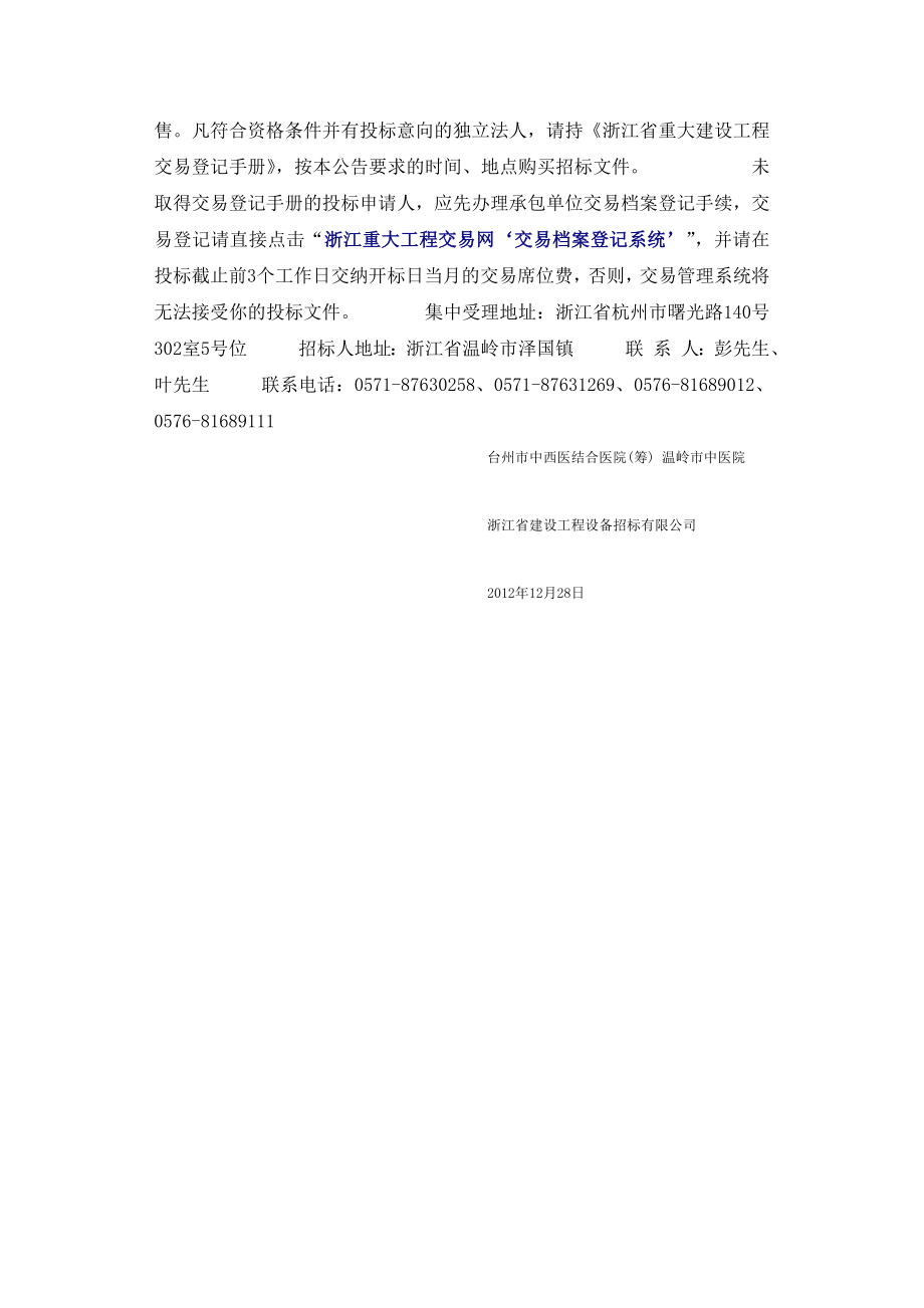 重点建设工程招标公告.doc_第2页