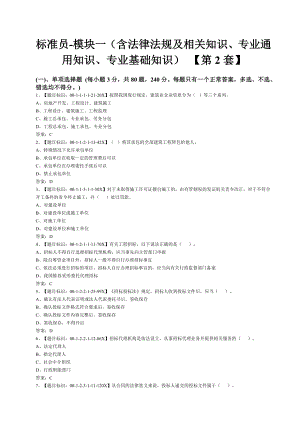 九大员标准员考试模块2试题及正确的答案.doc