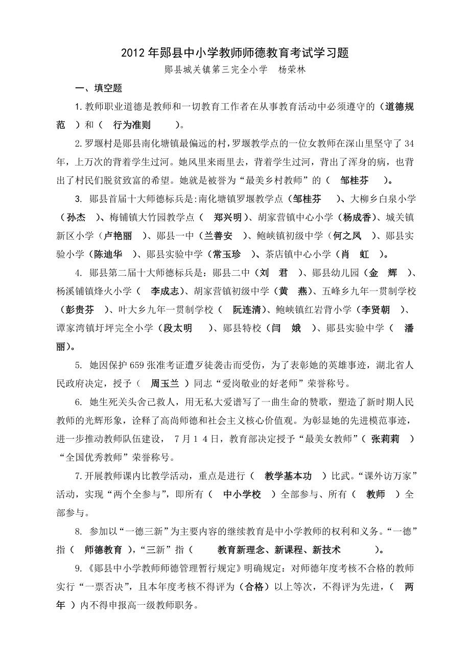 中小学教师师德教育考试学习题.doc_第1页