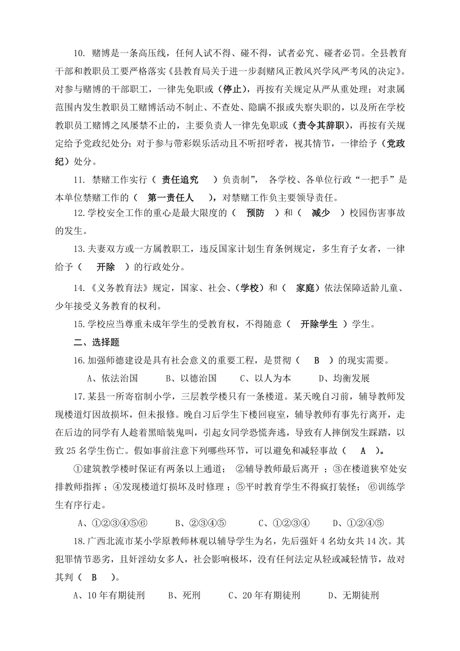 中小学教师师德教育考试学习题.doc_第2页