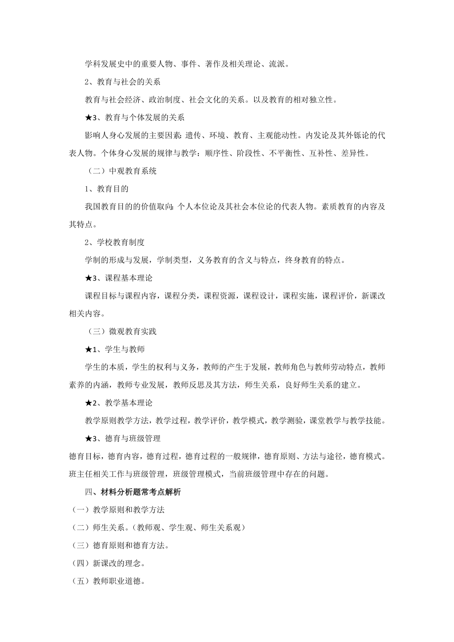 陕西省教师招聘考试笔试专业知识之教育学备考策略.doc_第2页