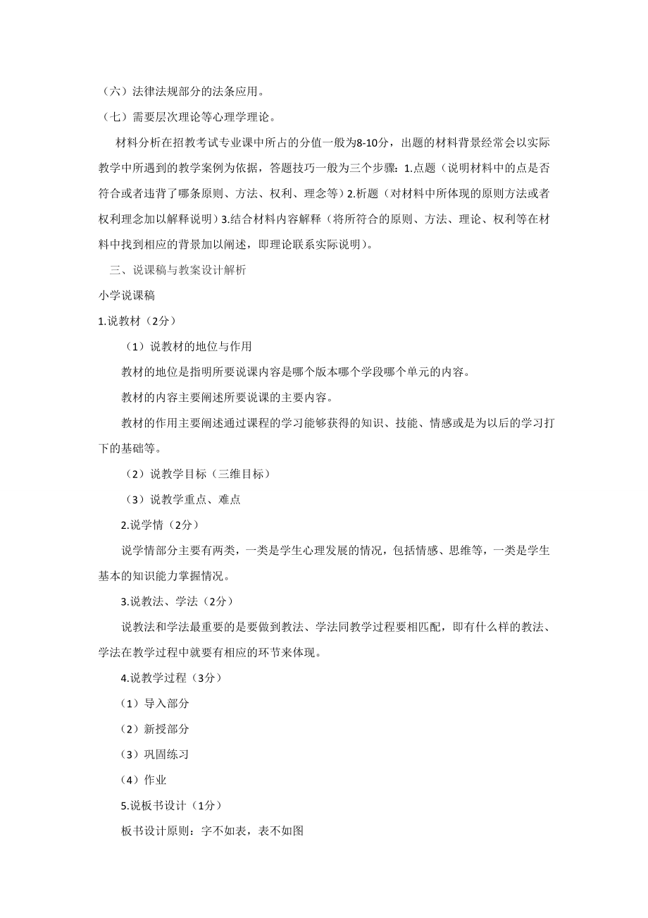 陕西省教师招聘考试笔试专业知识之教育学备考策略.doc_第3页