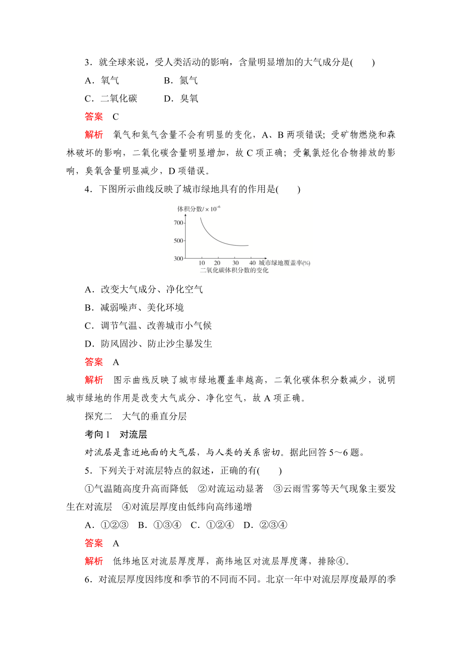 2019版新教材地理人教版必修第一册习题：第二章+第一节-大气的组成和垂直分层+Word版含解析.doc_第2页