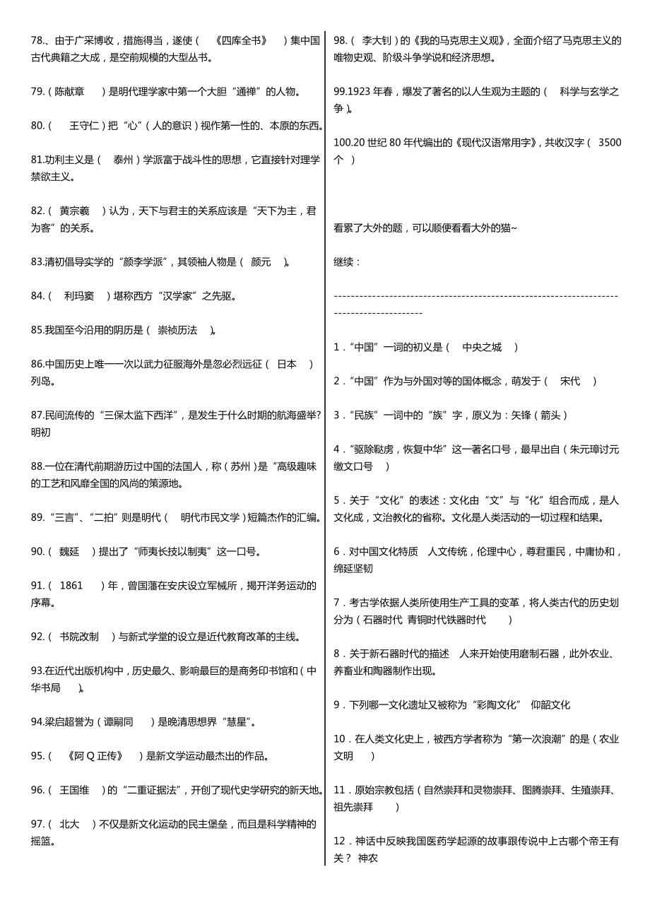 最新广播电视大学（电大）期末考试《中国文化考试》课程考试400道常考复习题整理汇总.doc_第3页