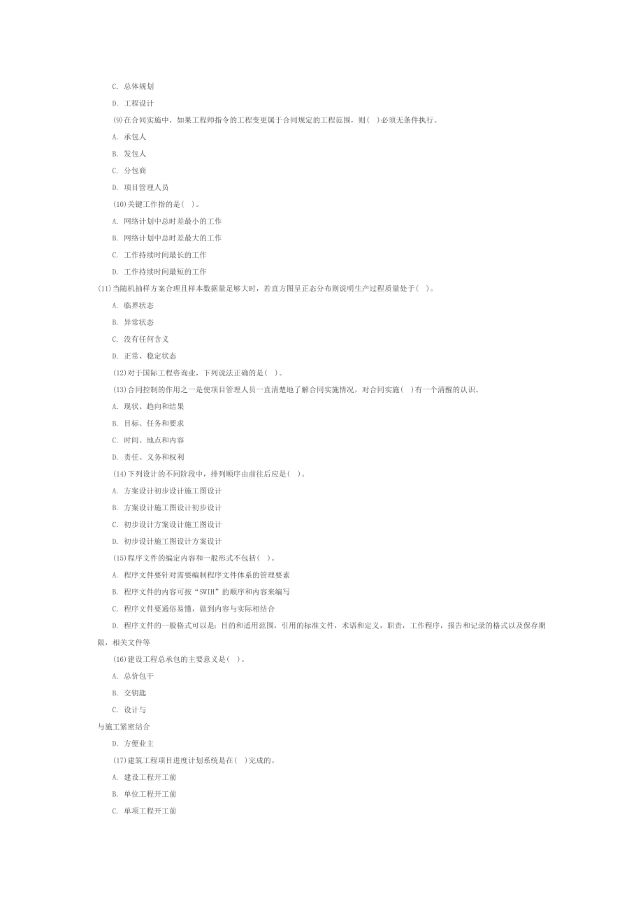 7一级建造师考试试题.docx_第2页