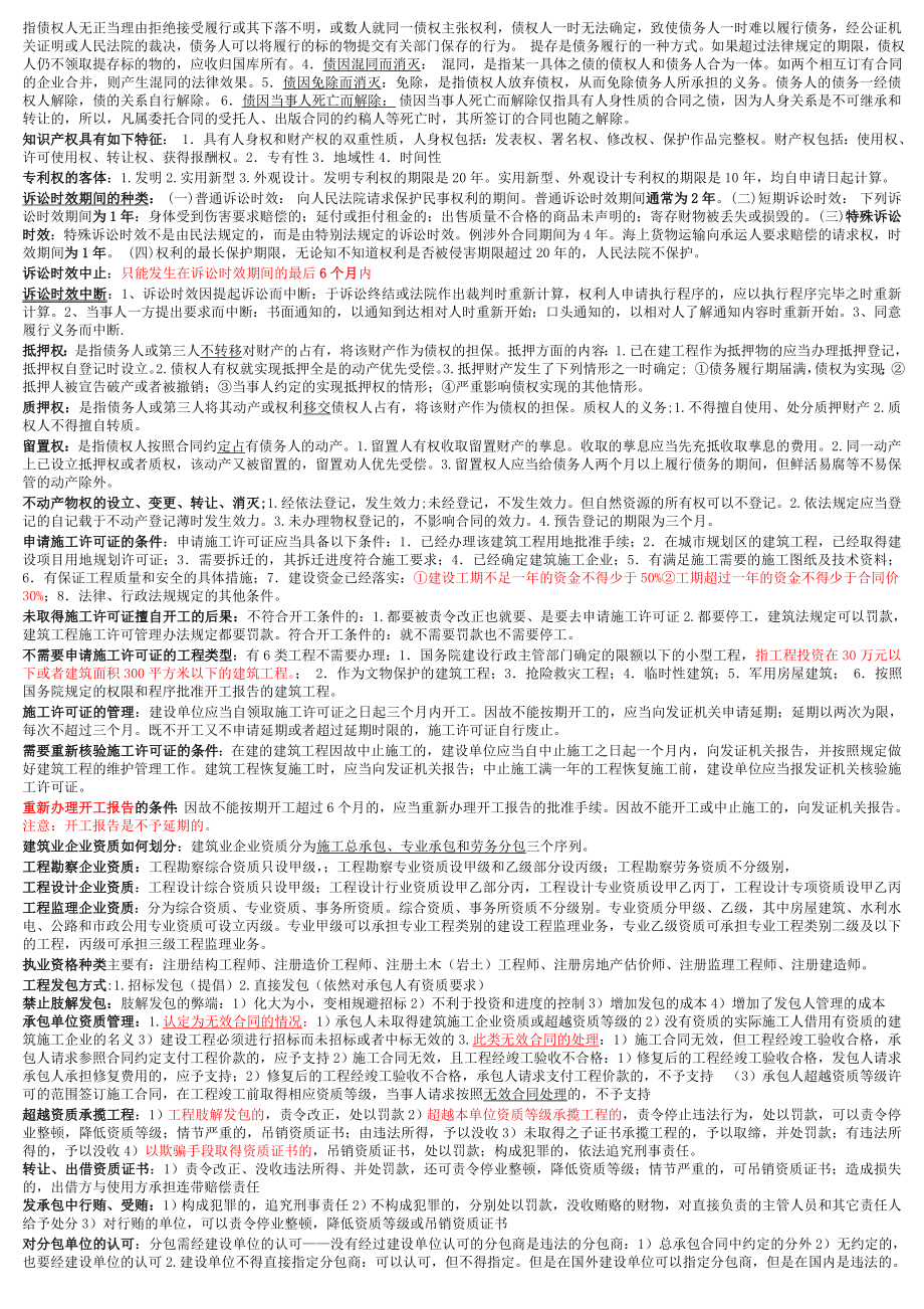 二级建造师法律法规必过小抄.doc_第2页