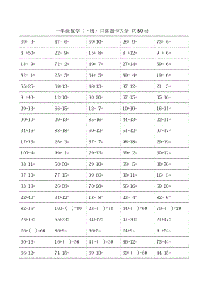 一年级下册口算题卡大全.doc