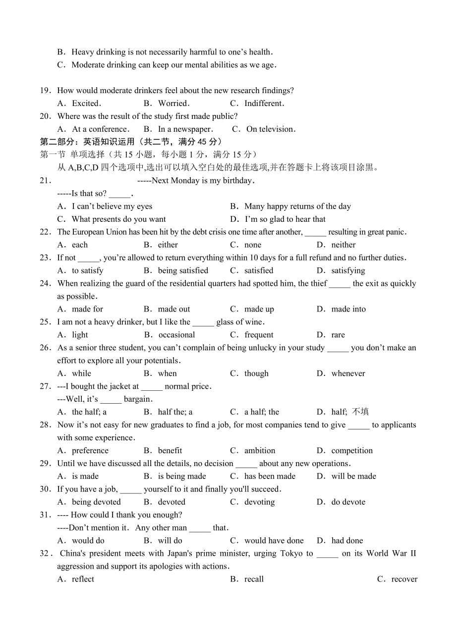 江西省赣州三中、于都中学高三联合考试英语.doc_第3页