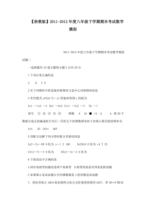 【浙教版】八级下学期期末考试数学模拟（可编辑）.doc