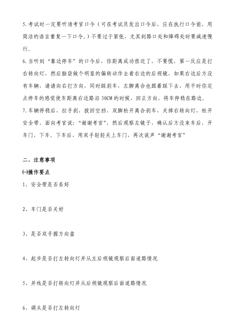 驾照考试路考注意事项.doc_第2页