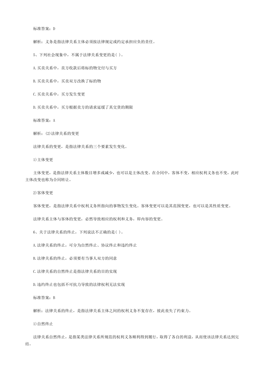 一级建造师建设工程法规知识点详解100题.doc_第2页