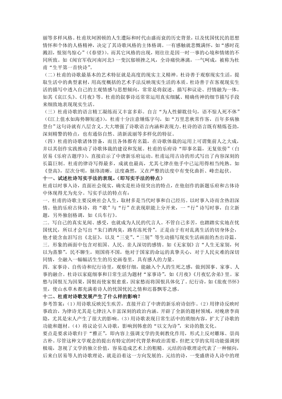 中国古代文学唐宋部分复习资料(超全的重点).doc_第3页