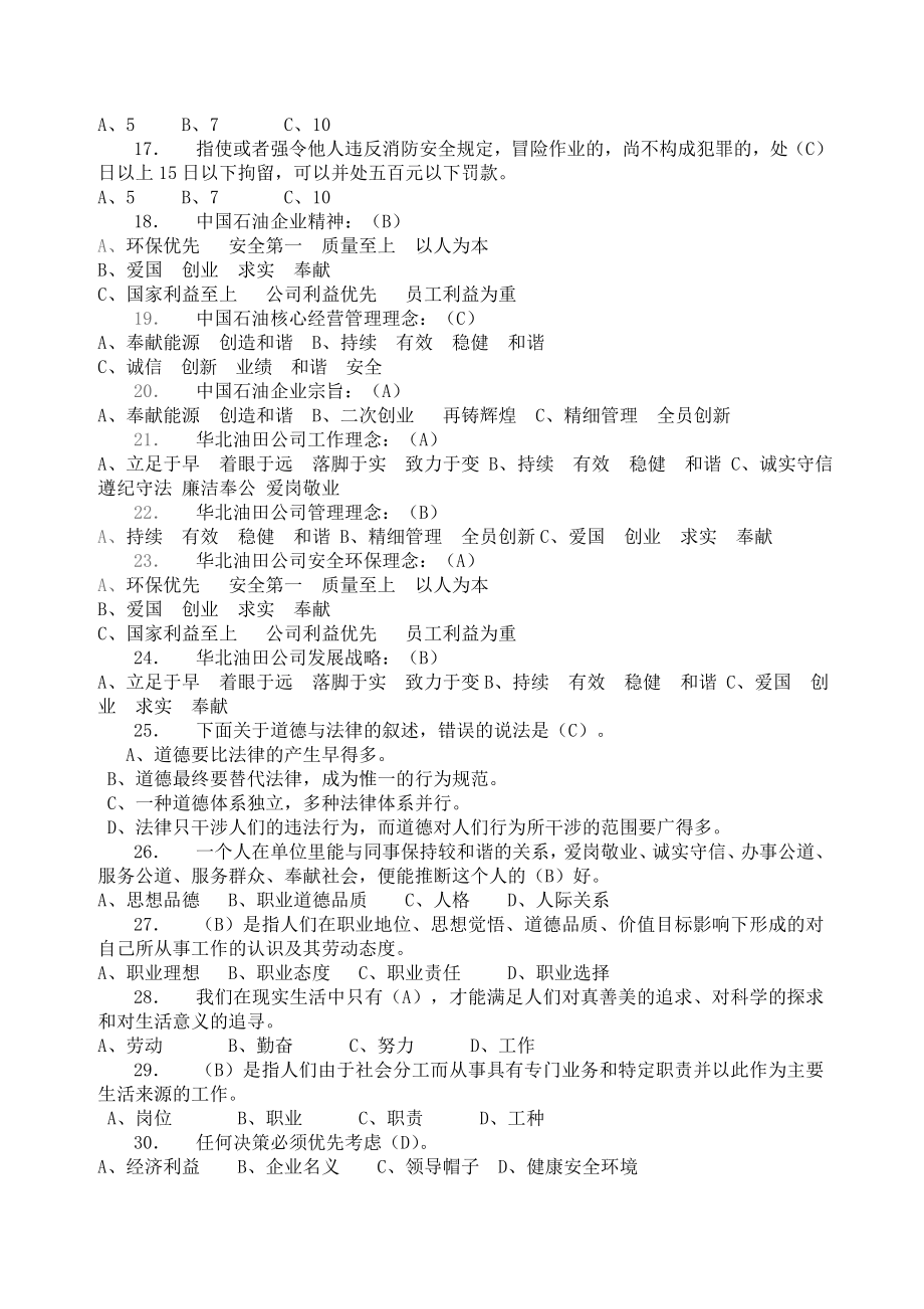 安全相关知识复习题.doc_第2页