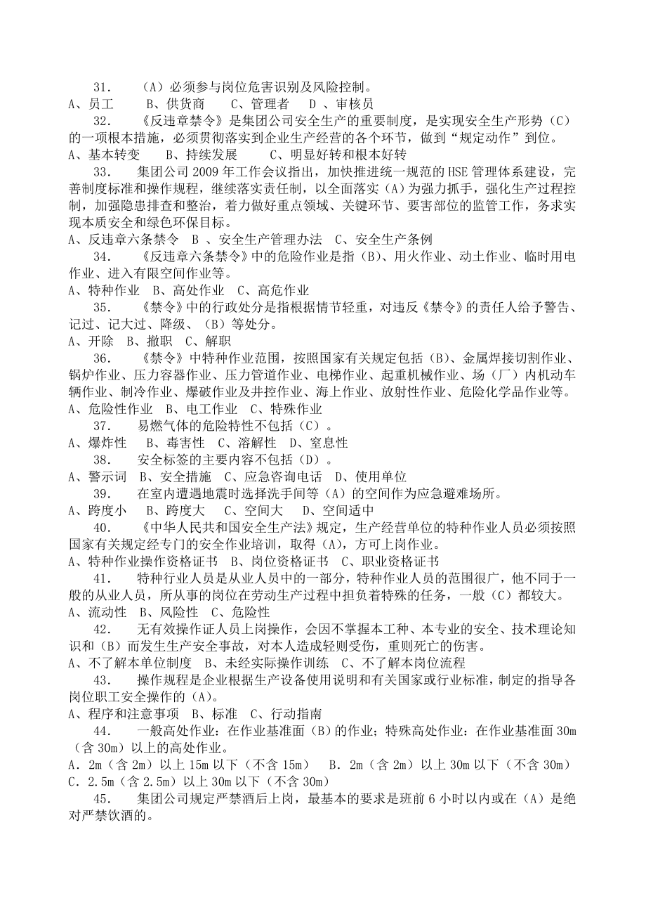 安全相关知识复习题.doc_第3页