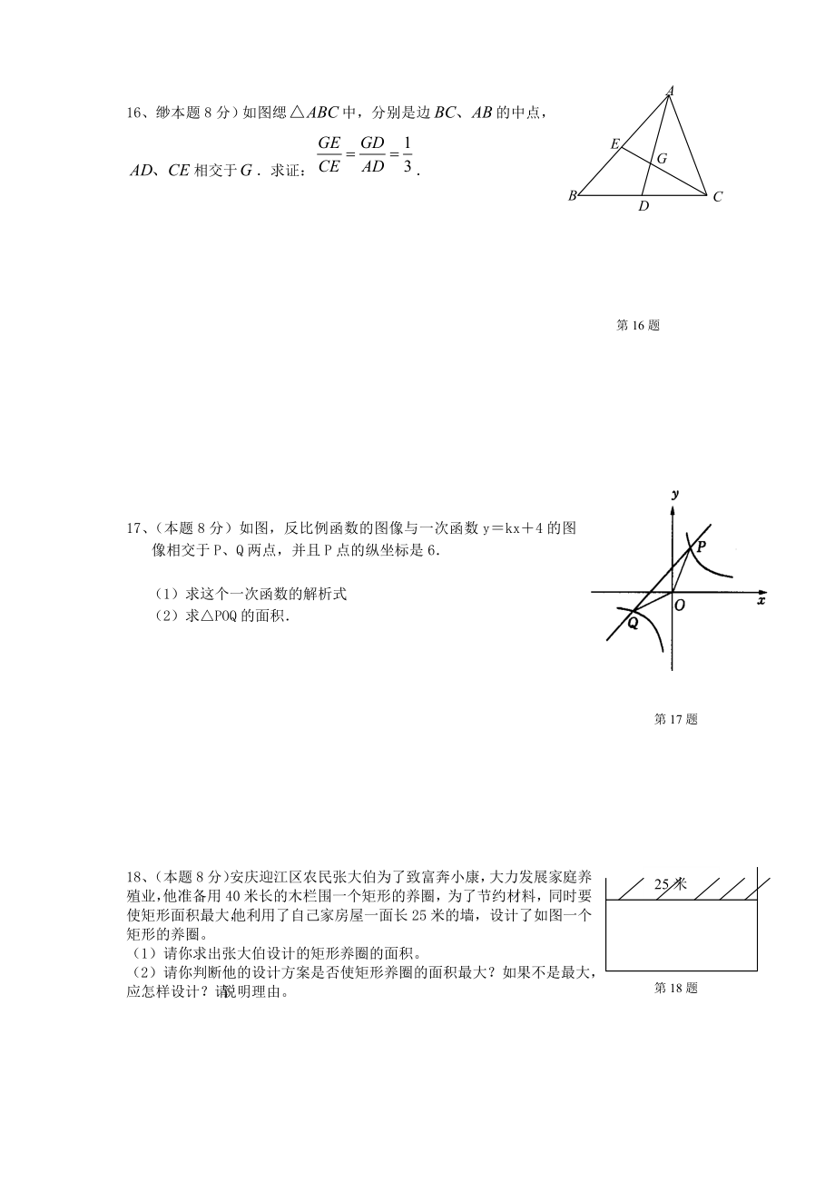 安庆1011初三级上数学期中考试试题.doc_第3页