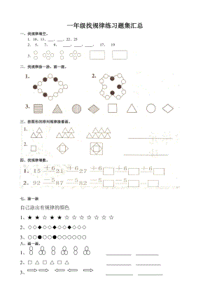 一年级下册数学找规律汇总专项强化练习.doc