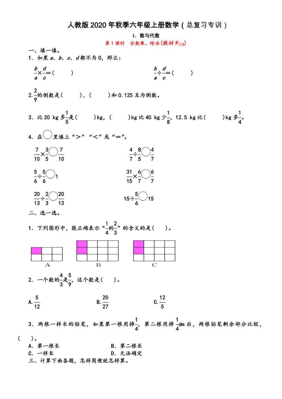 人教版2020年秋季六年级上册数学总复习专训：数与代数练习题(附答案).doc_第1页