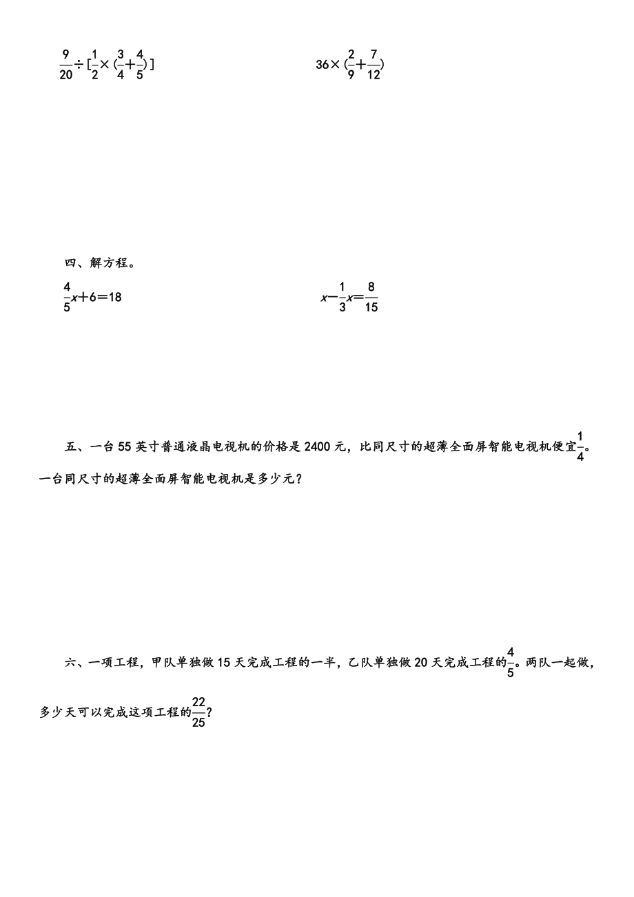 人教版2020年秋季六年级上册数学总复习专训：数与代数练习题(附答案).doc_第2页