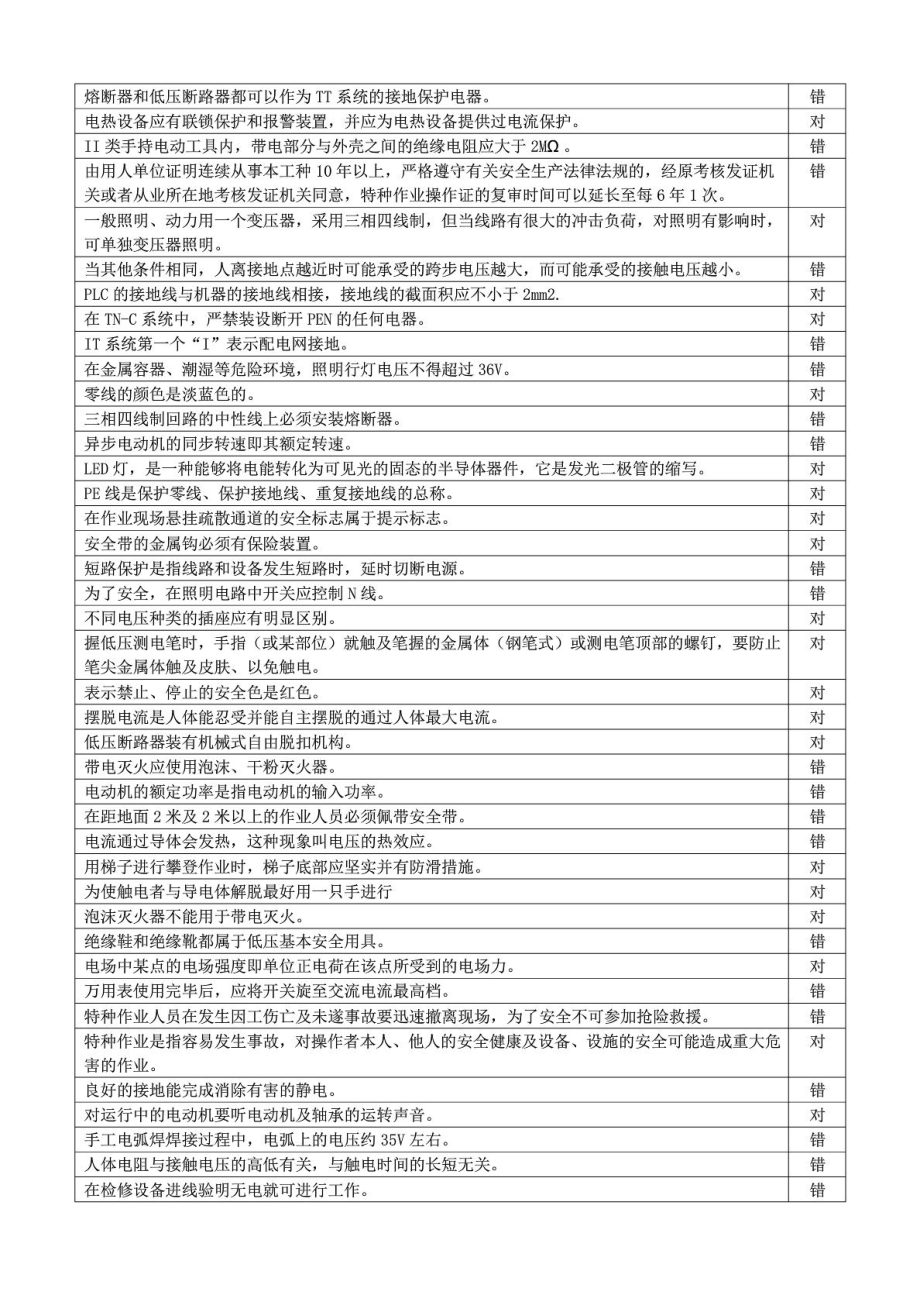 山东电工复审题库图文[新版].doc_第3页