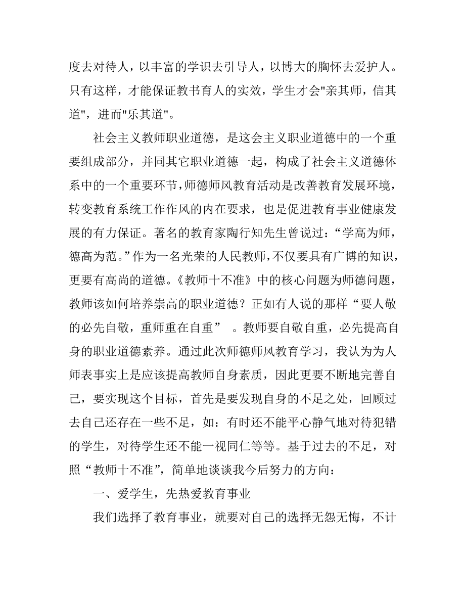 教师十不准学习心得体会.doc_第2页