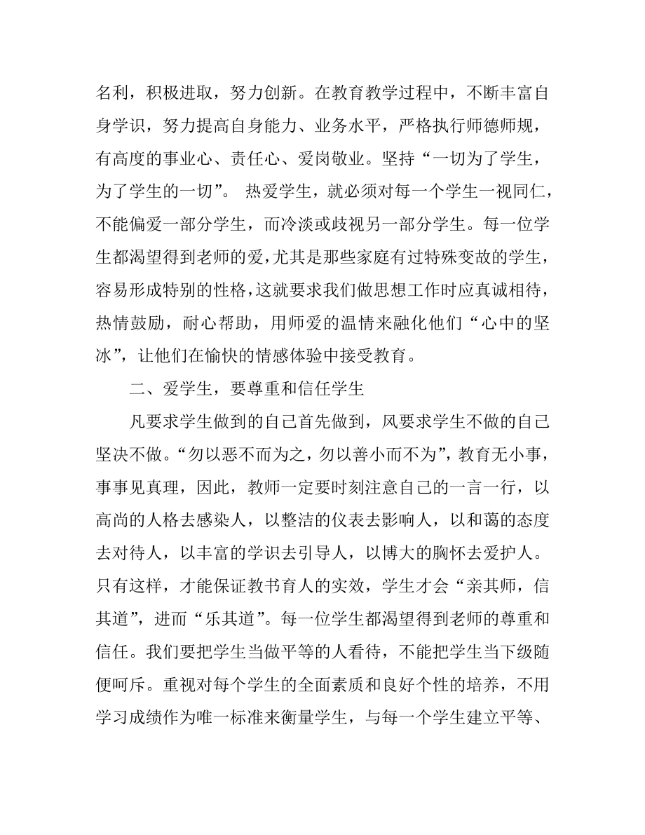 教师十不准学习心得体会.doc_第3页