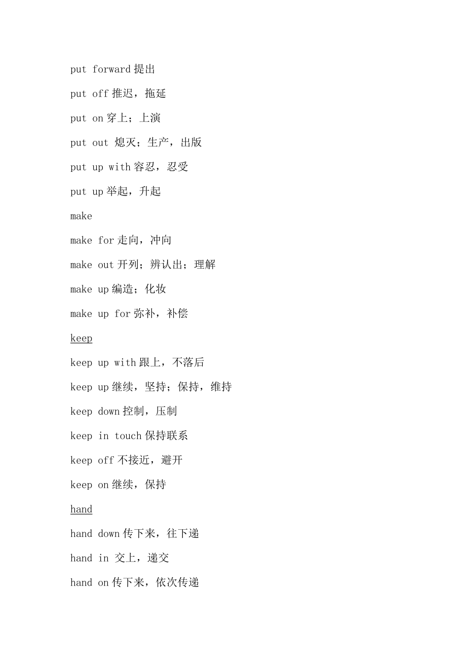 F福建专升本大学英语冲刺笔记.doc_第3页