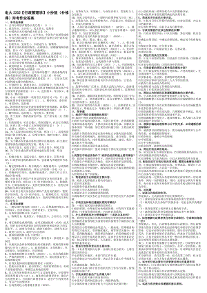 最新电大《行政管理学》考试答案精品小抄版（补修课） .doc