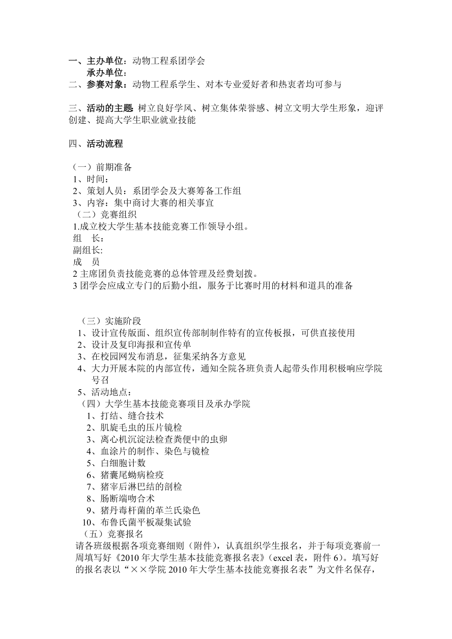 专业知识技能大赛策划书.doc_第2页