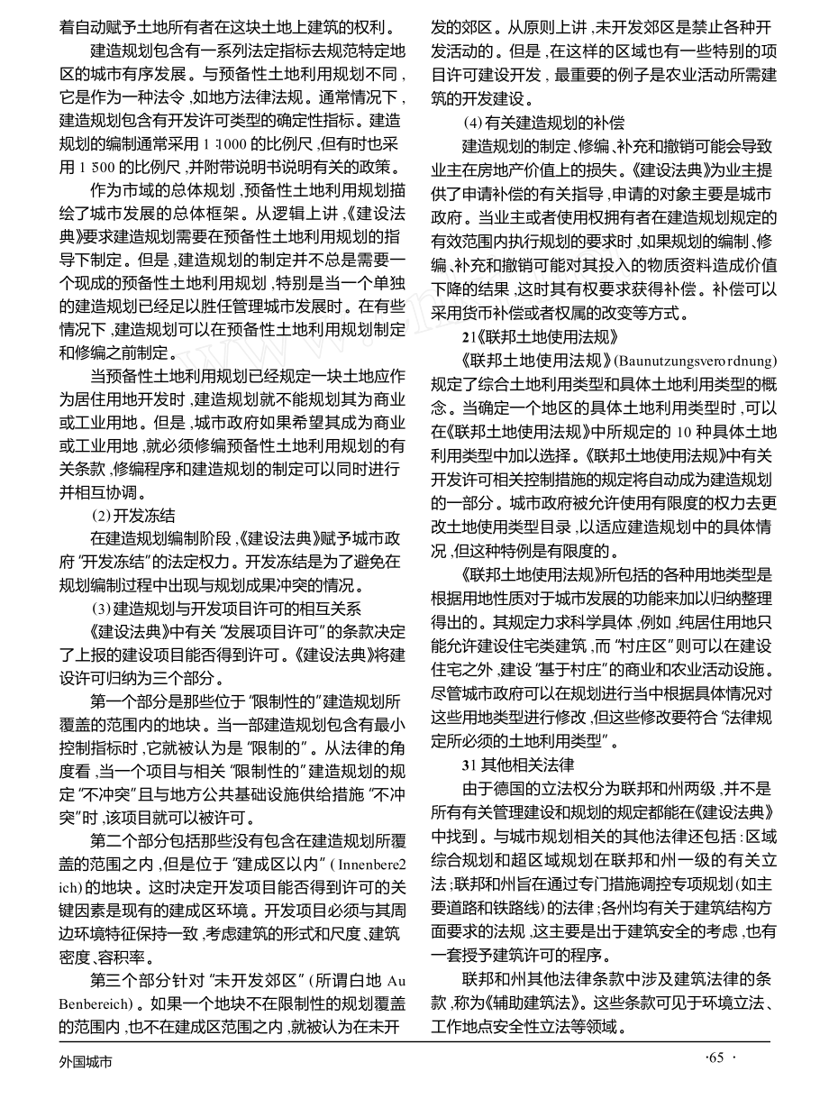 德国建造规划评析.doc_第2页