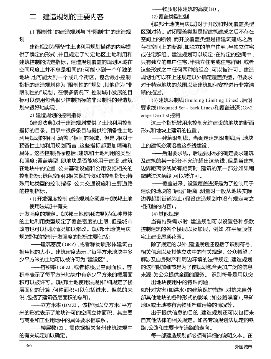 德国建造规划评析.doc_第3页