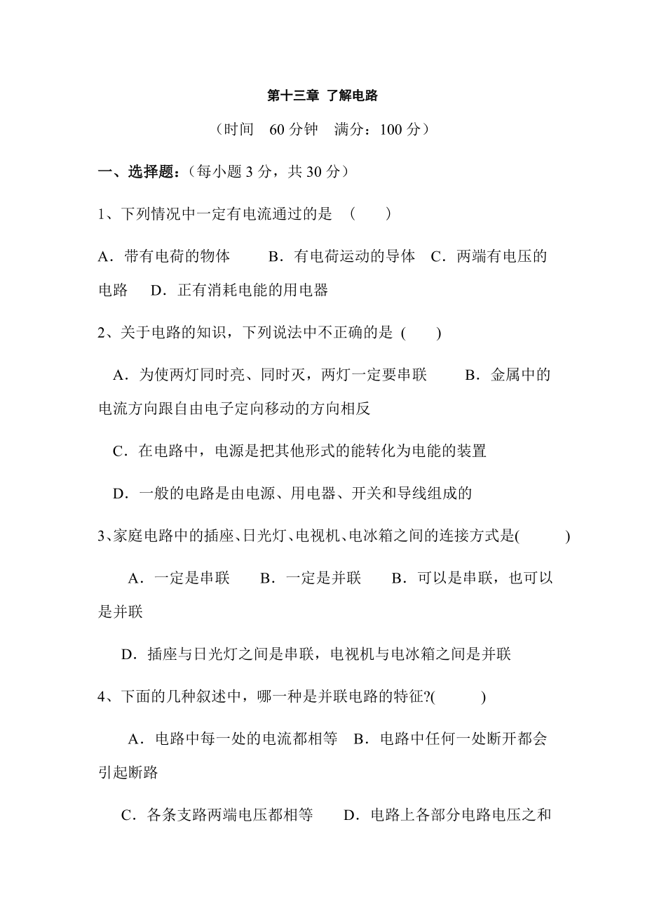 九年级物理了解电路复习习题.doc_第1页