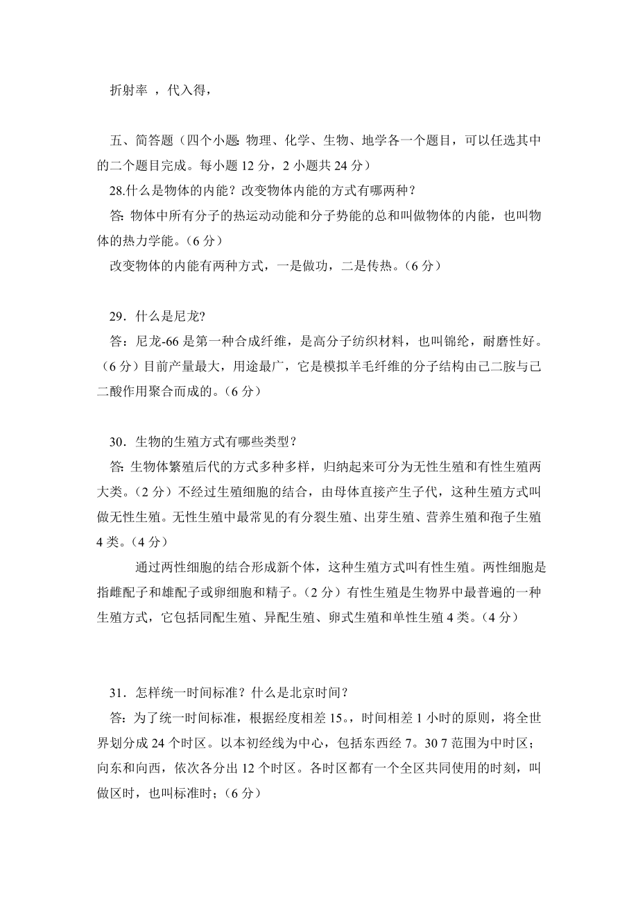 《自然科学基础》期末复习题及答案（一）.doc_第3页