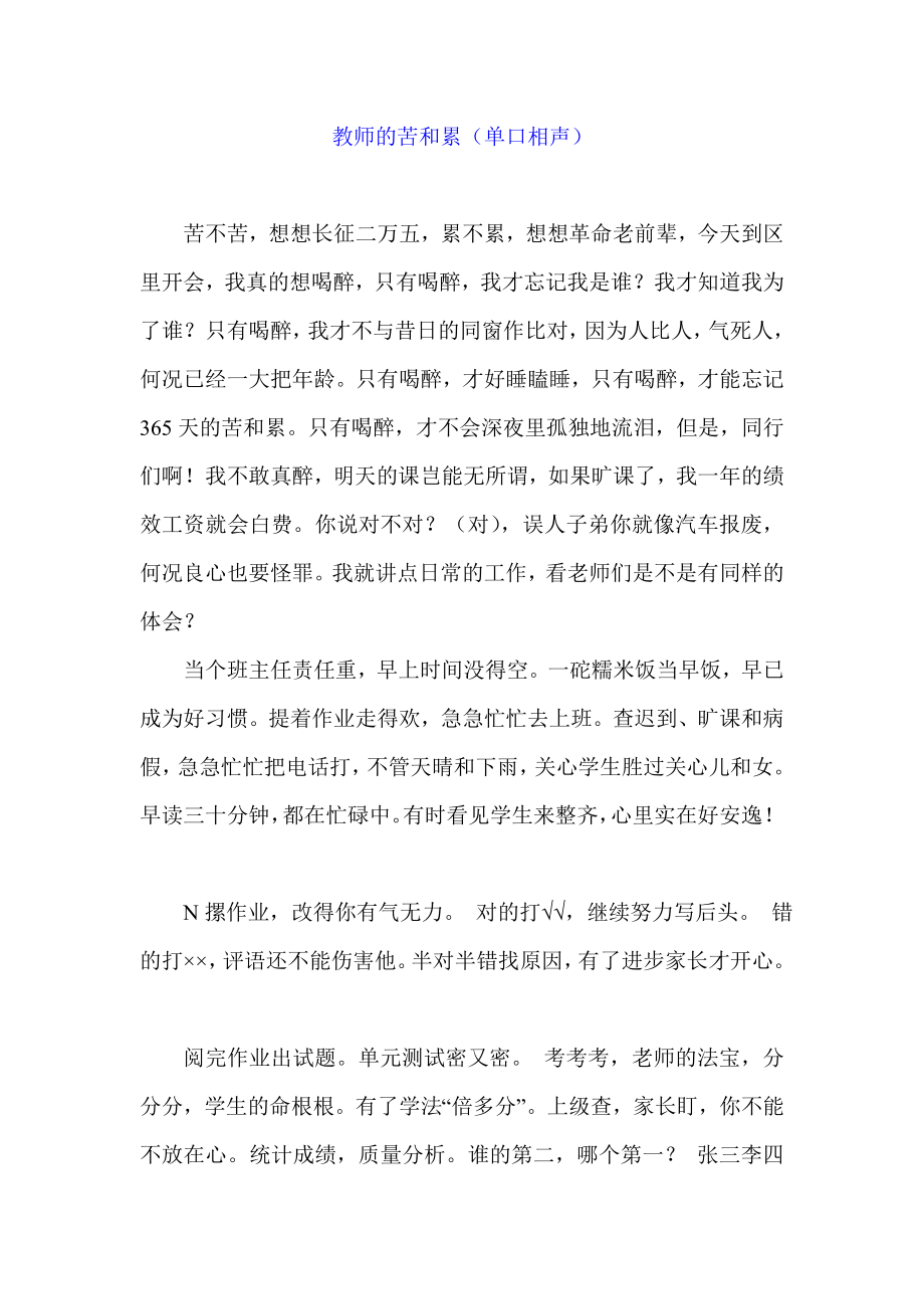 教师的苦和累（单口相声）.doc_第1页