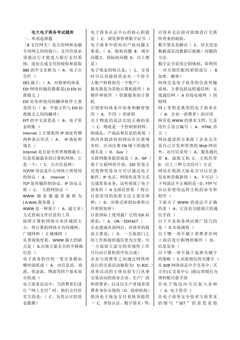 电大电子商务专业考试题库及答案.doc_第1页