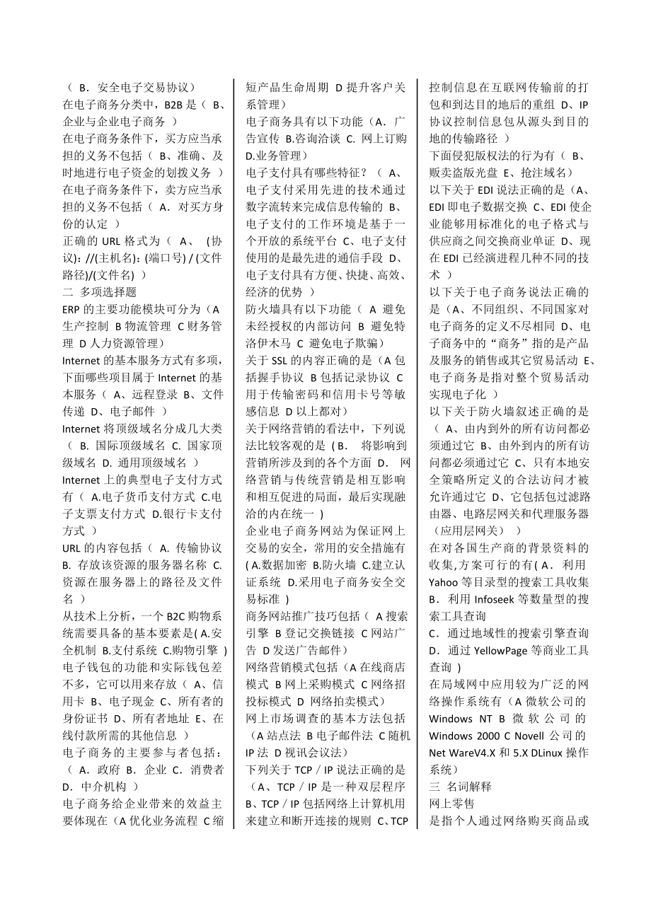 电大电子商务专业考试题库及答案.doc_第2页