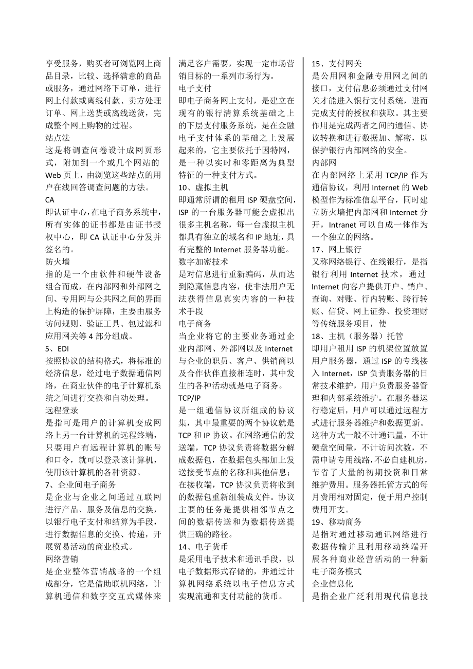 电大电子商务专业考试题库及答案.doc_第3页