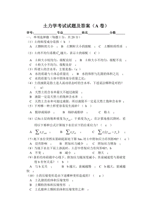 土力学考试试题及答案（A卷） .doc