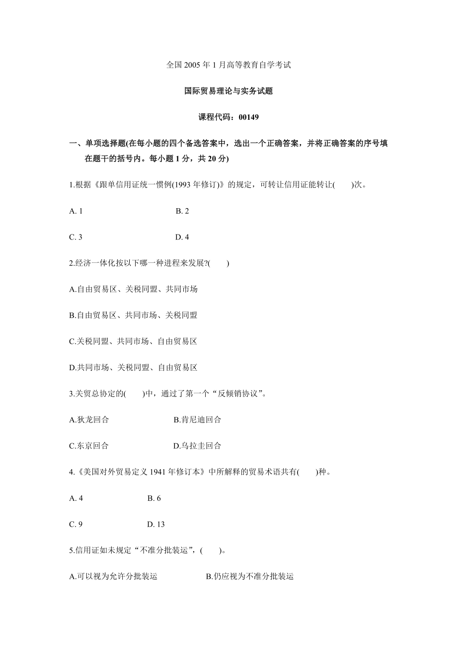 国际贸易理论与实务试题 考试复习题（五套试题带答案）.doc_第1页